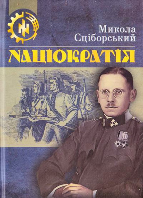 У настанові Сціборського, що «свою ідеологію націоналізм будує на здоровому егоїзмі, любові до свого й нетерпимості до ворожого», останнє слово не є синонімом чужого